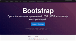 Desktop Screenshot of bootstrap-ru.com
