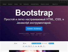 Tablet Screenshot of bootstrap-ru.com